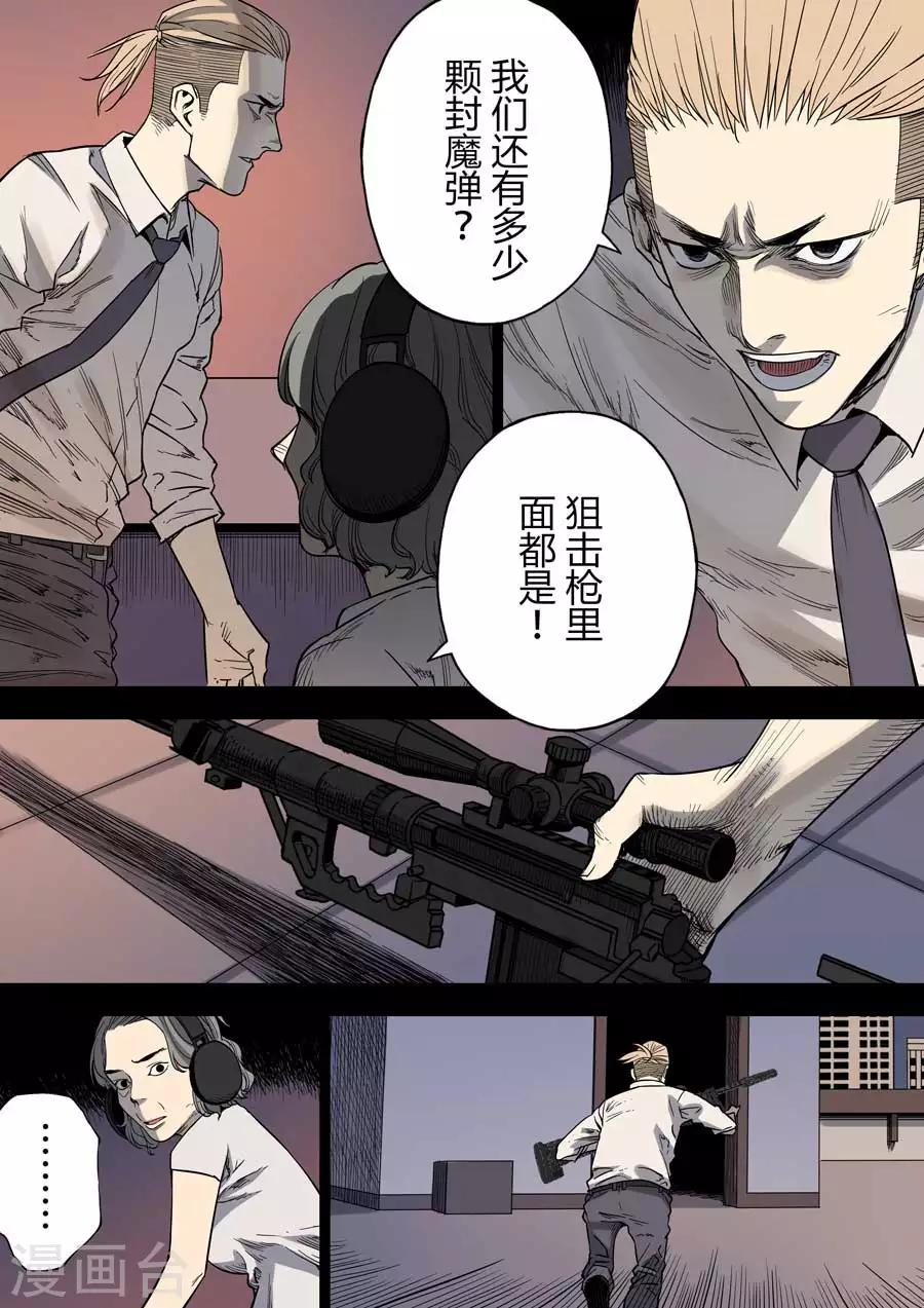 第六天魔王合金模型漫画,第7话 上海之战1图