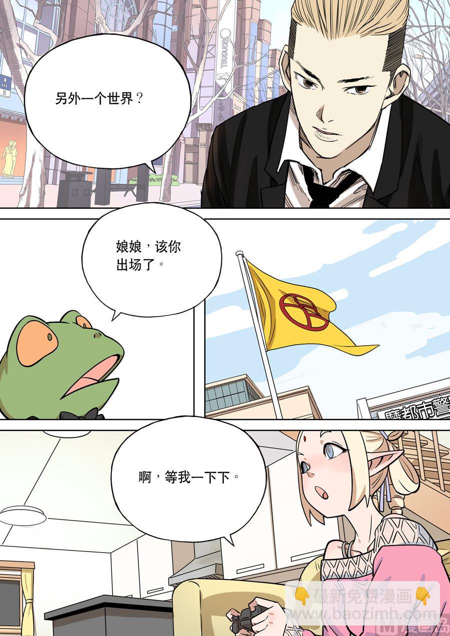 第六天魔王游戏漫画,活动1图