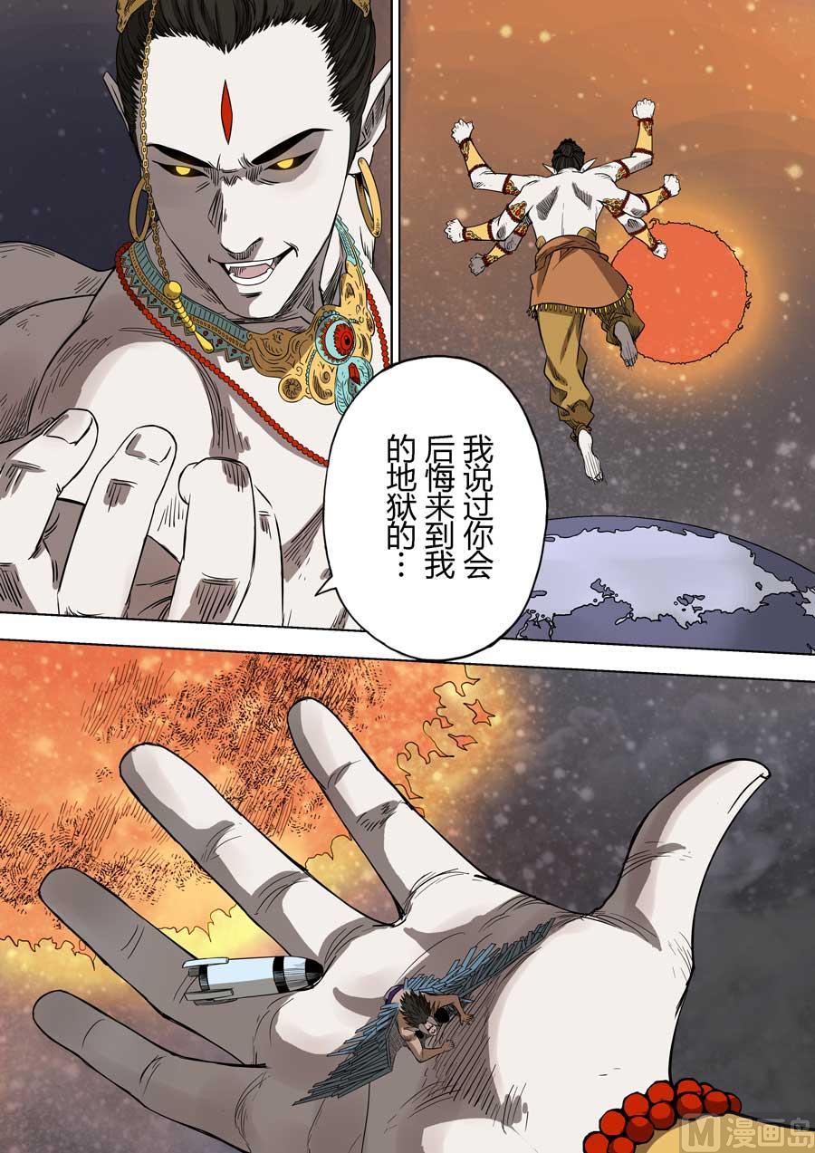 第六天魔王是谁?漫画,第35话2图