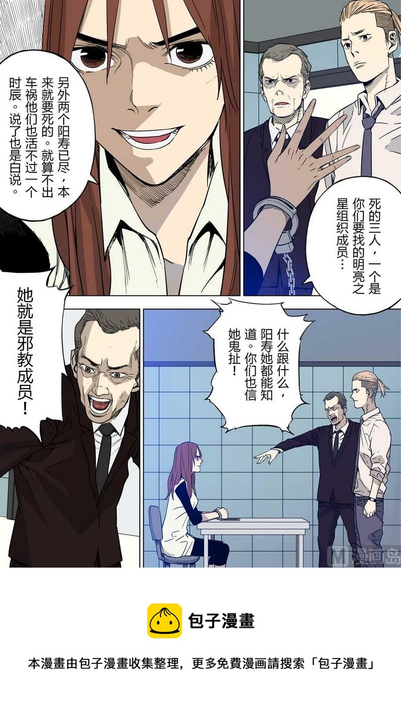 第六天魔王的由来漫画,第16话2图