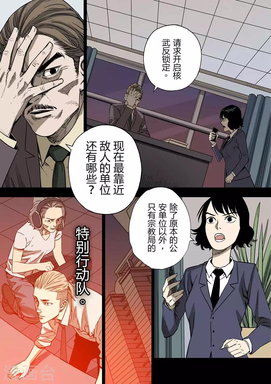 第六天魔王论坛漫画,第7话 上海之战1图