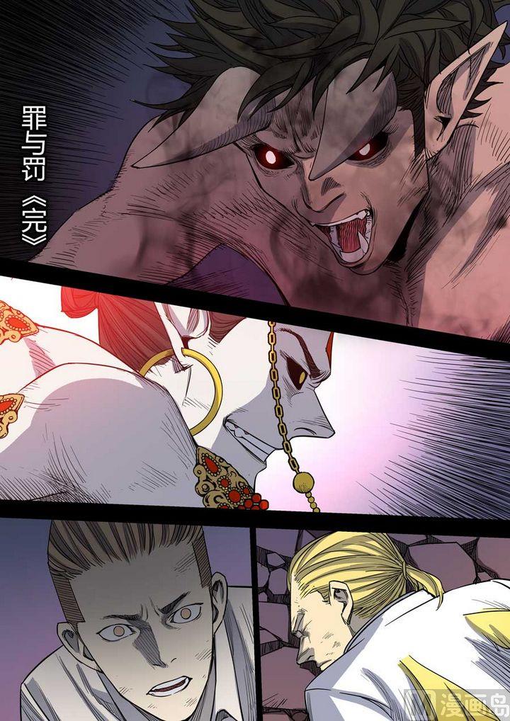 第六天魔王漫画,第31话1图