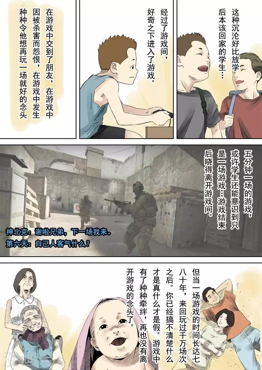 第六天魔王专属原创区欧美漫画,最终话 成住坏空1图