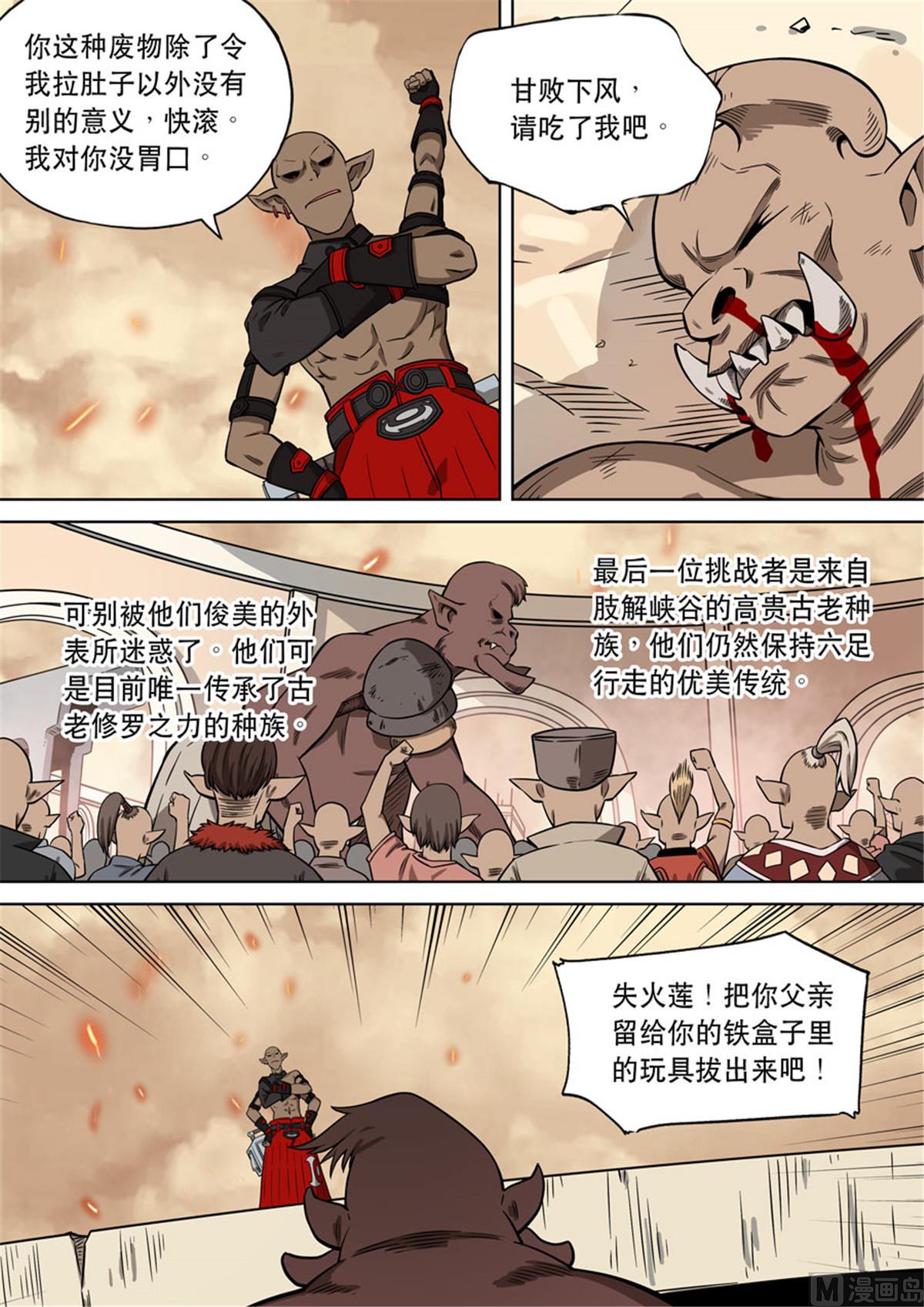 第六天魔王图片漫画,自在天（2）1图