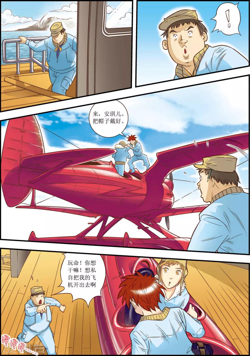 天堂岛的人有什么超能力漫画,第7话2图