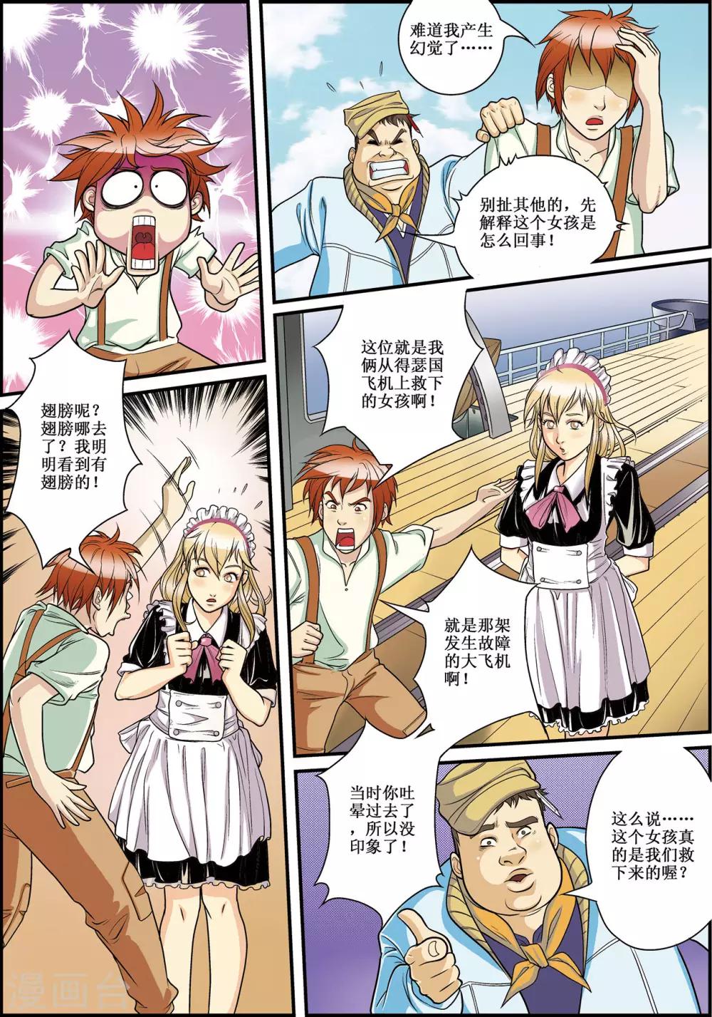 天堂岛之歌简谱漫画,第2话1图