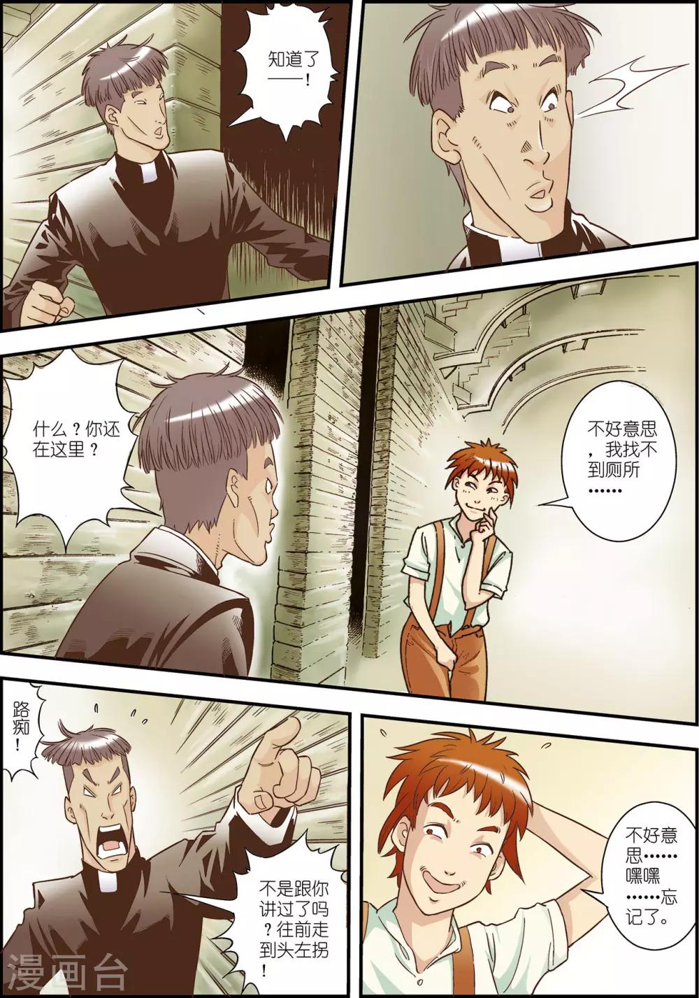 天堂岛之歌简谱漫画,第6话1图