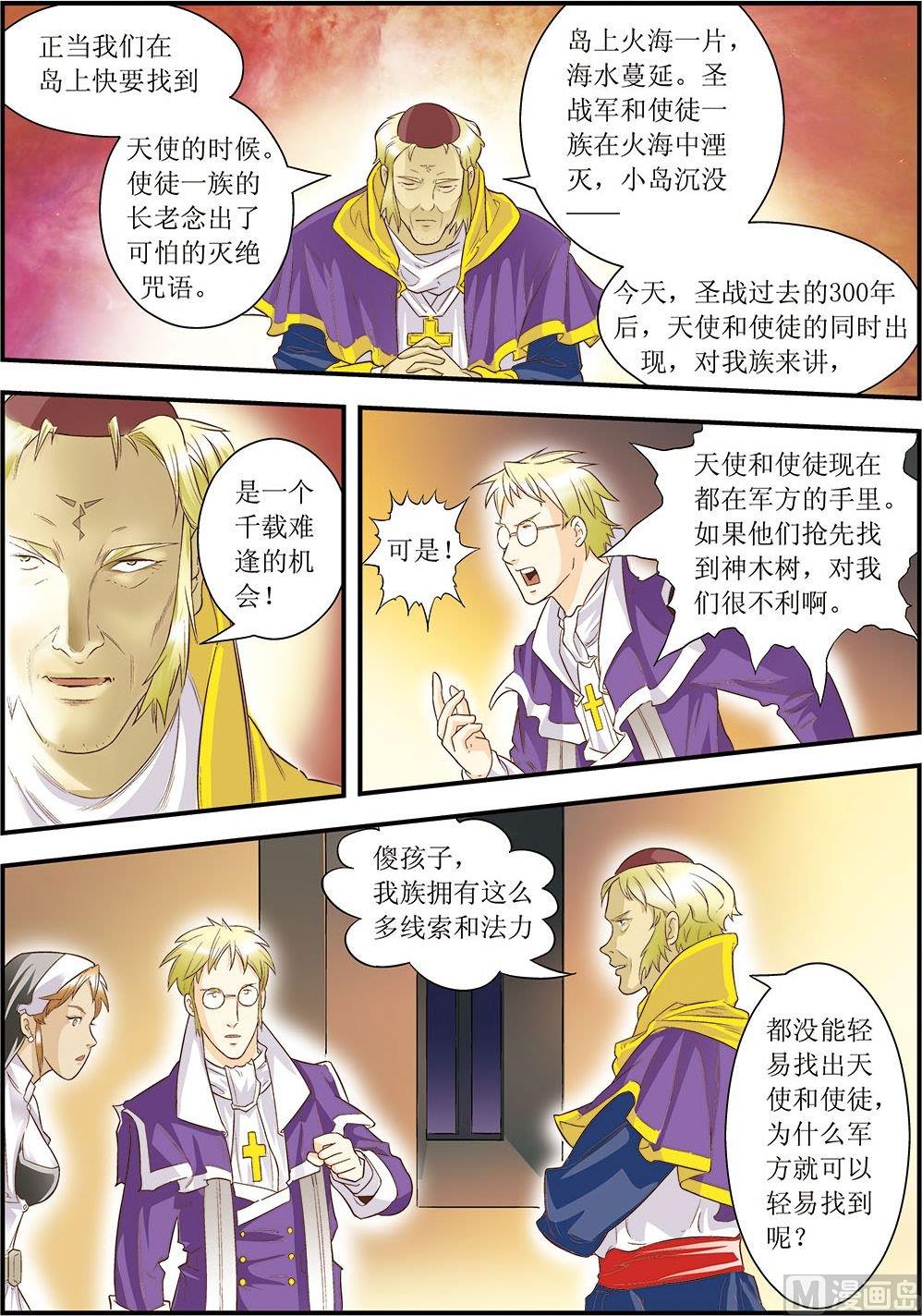 天堂岛之歌简谱漫画,第10话(下)1图