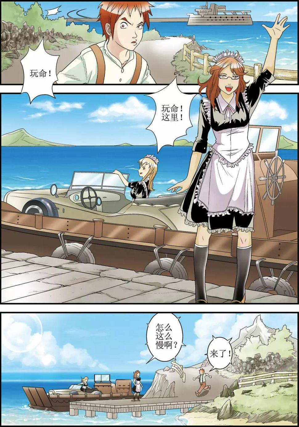 天堂岛的翅膀漫画,第3话2图