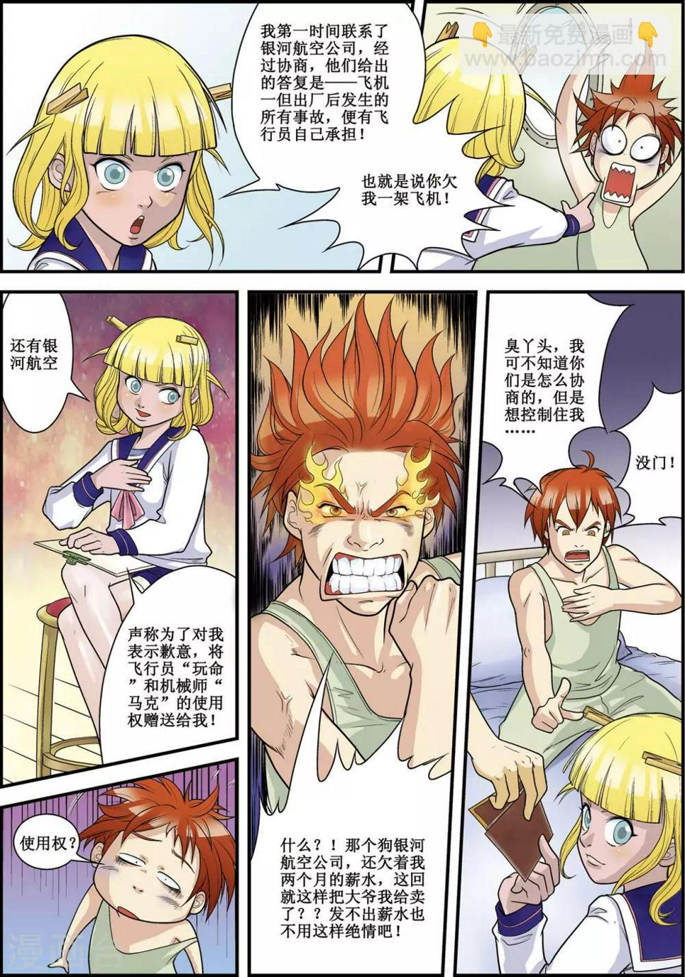 天堂岛之歌简谱漫画,第2话1图