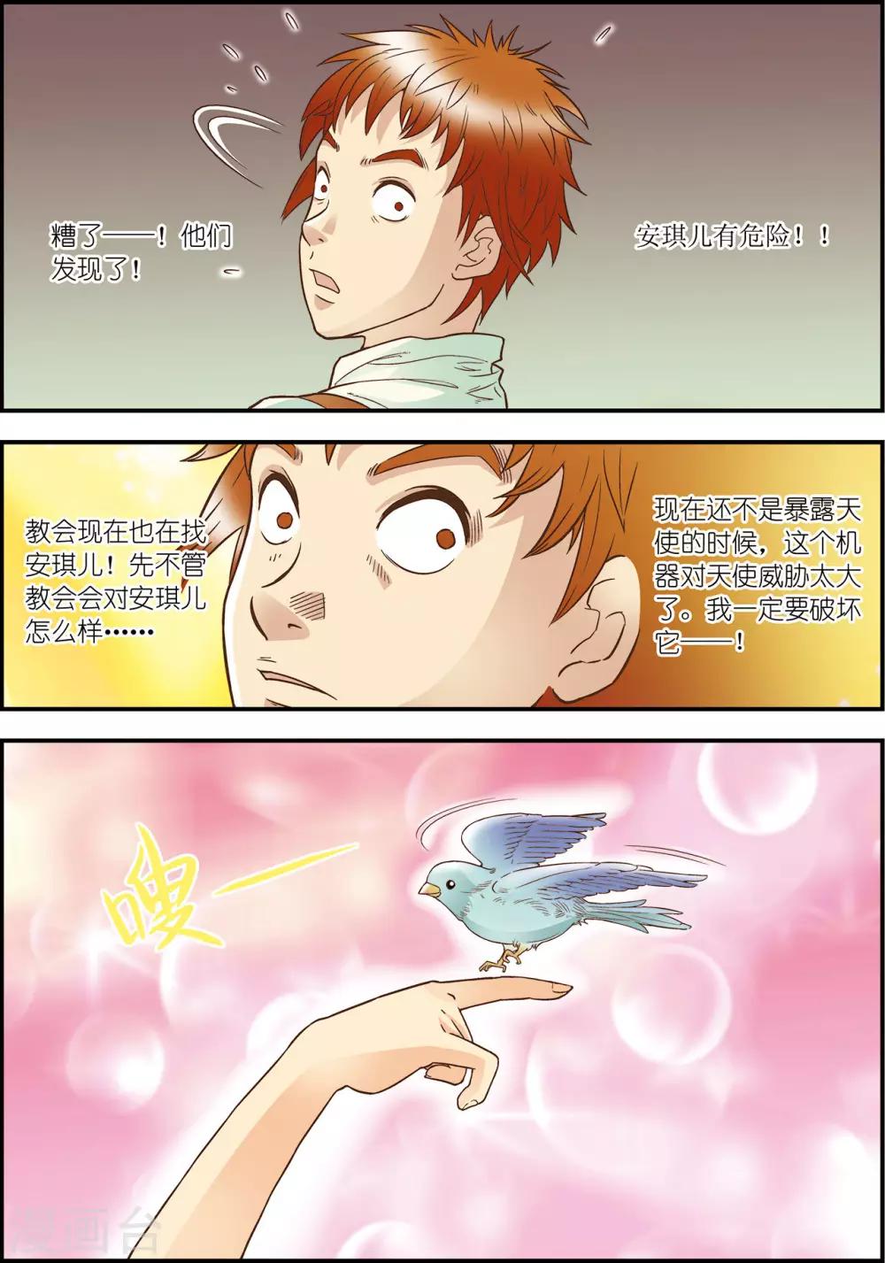 天堂岛之歌简谱漫画,第6话2图