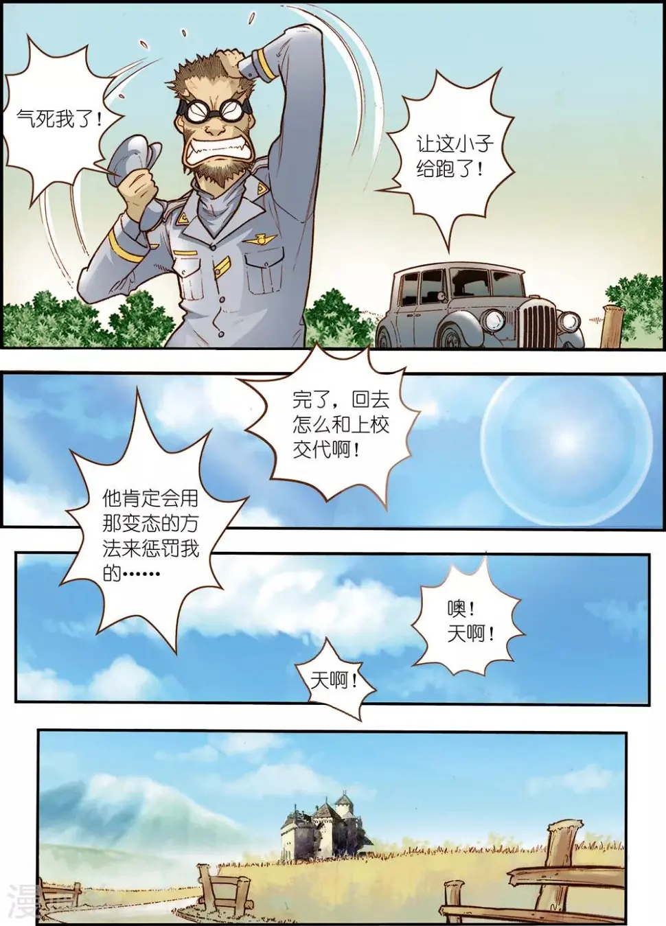 天堂岛之歌简谱漫画,第5话2图