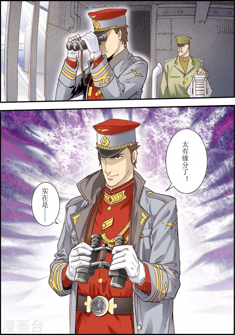 天堂岛之歌简谱漫画,第8话2图