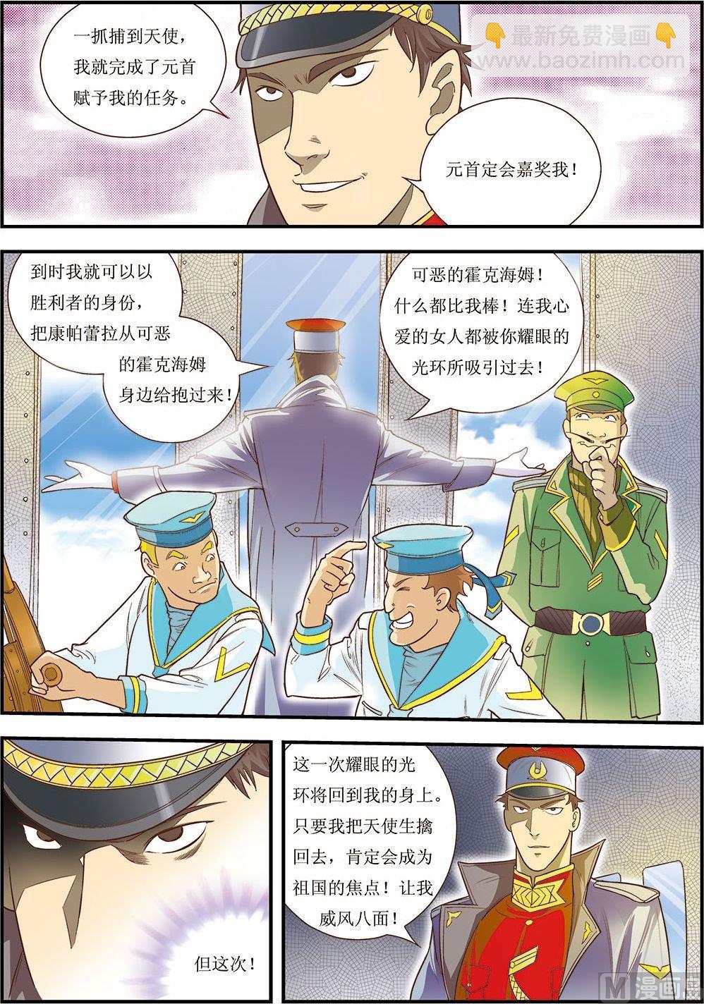 天使的翅膀舞蹈漫画,第09话(上)2图