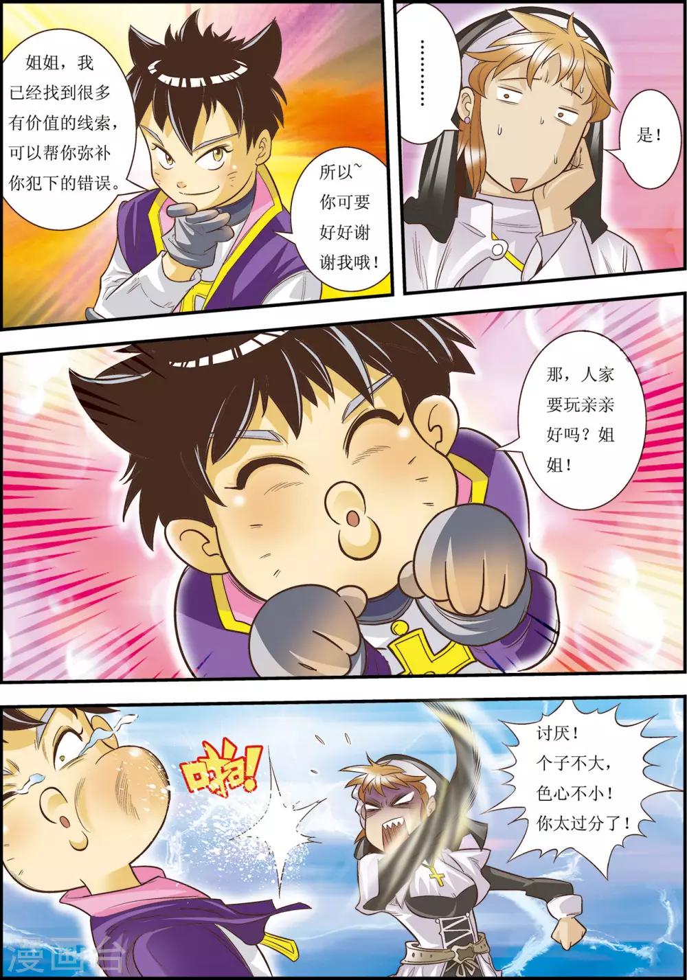 天堂岛的真实事件漫画,第9话1图