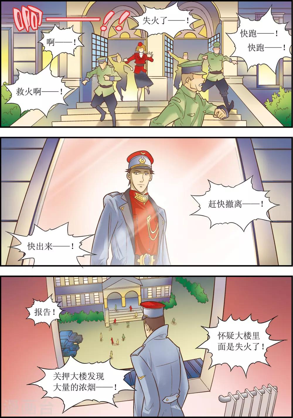 天堂岛的第七关怎么过漫画,第12话1图