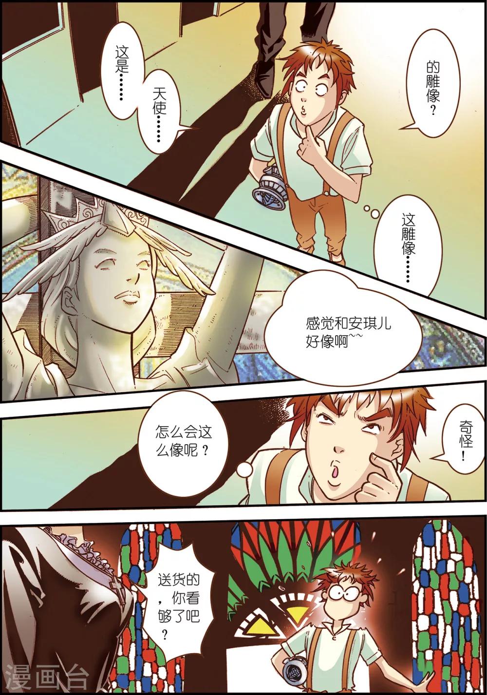 天堂岛的人有什么超能力漫画,第5话2图