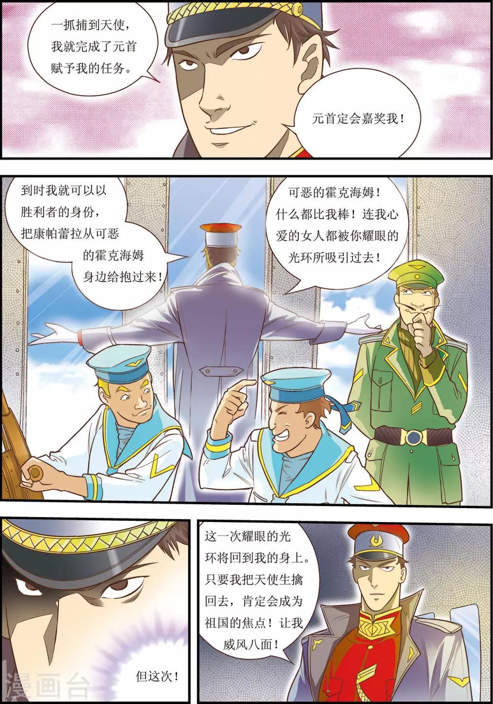 天使的翅膀舞蹈漫画,第9话1图