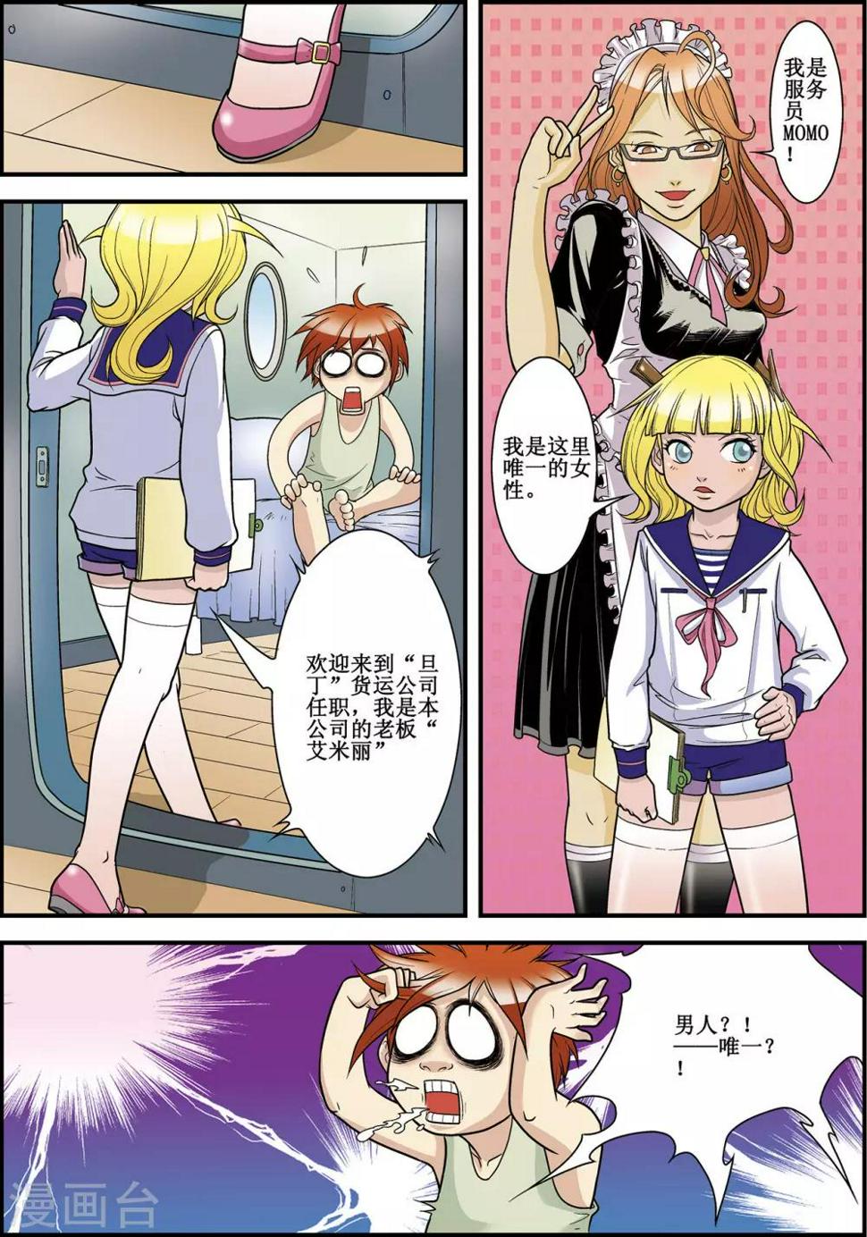 天堂岛之歌简谱漫画,第2话1图