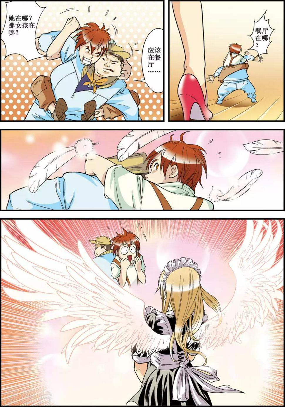 天堂岛之歌简谱漫画,第2话2图