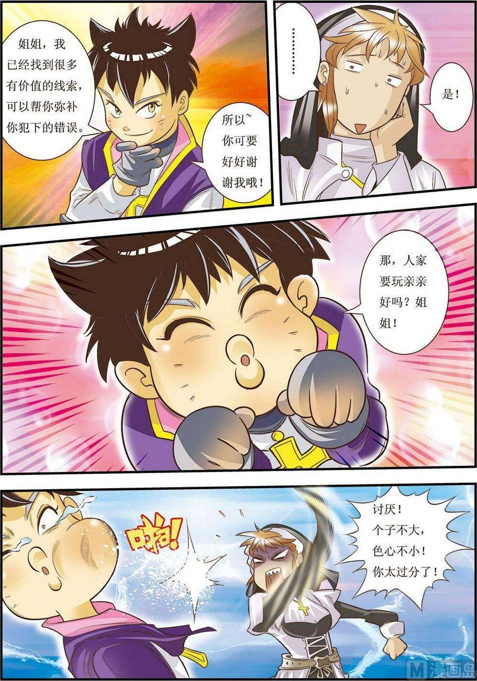 天堂岛的通关攻略漫画,第09话(下)2图