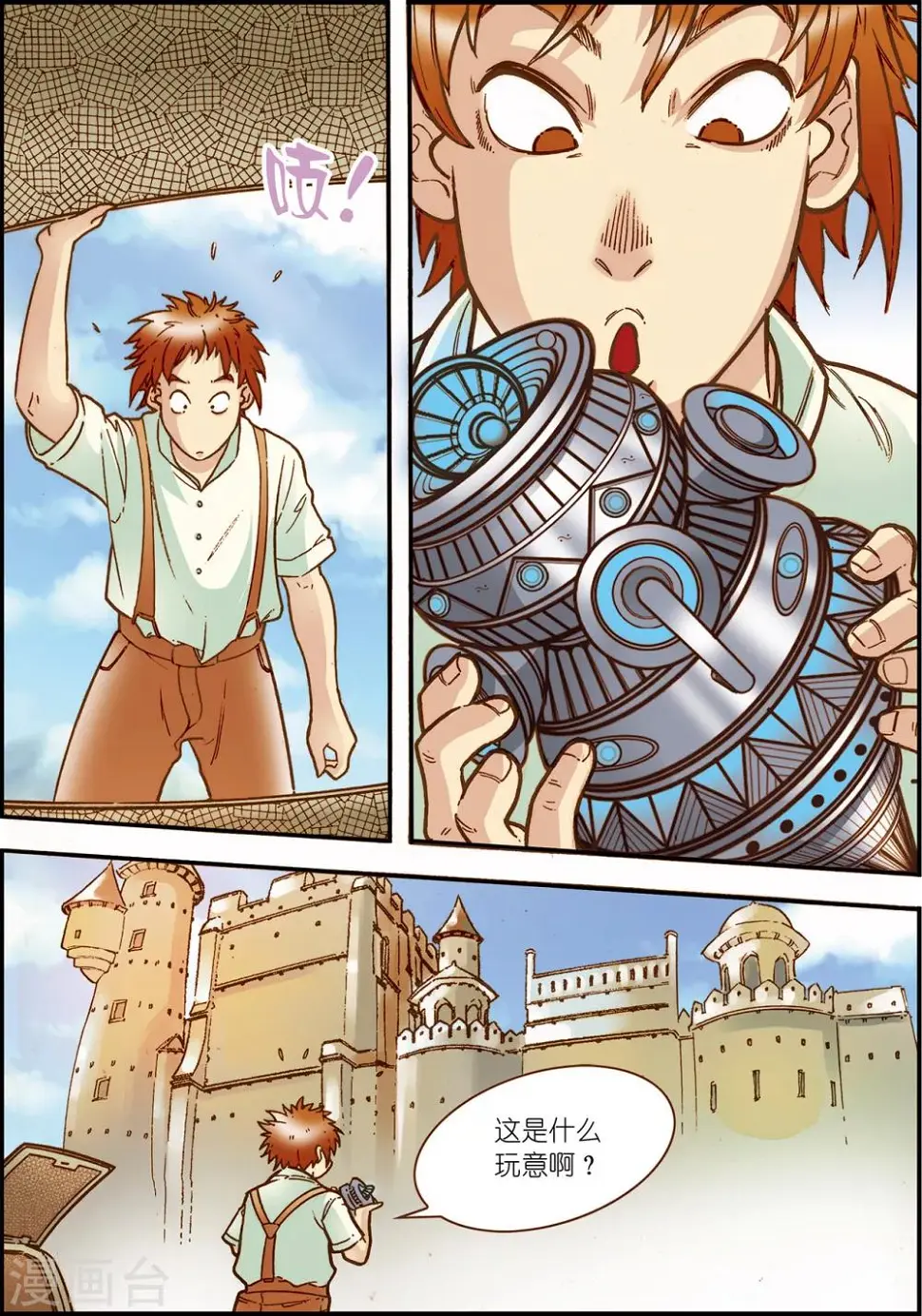 天堂岛的人有什么超能力漫画,第5话1图