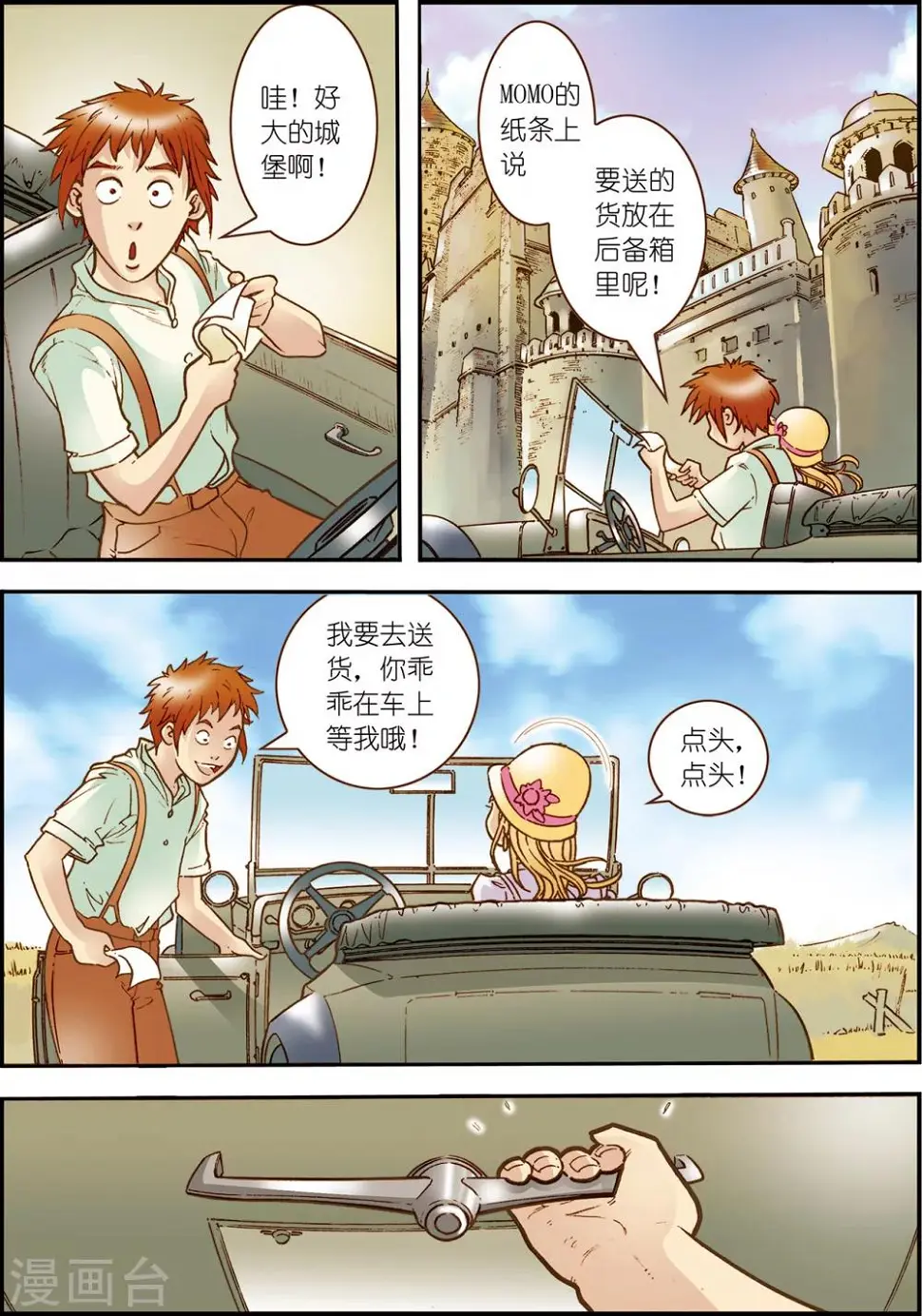 天堂岛的人有什么超能力漫画,第5话2图