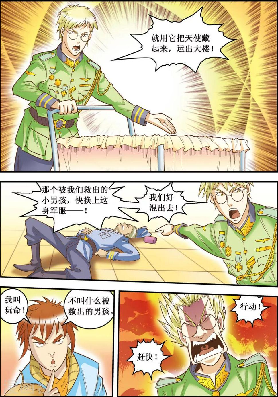 天堂岛的通关攻略漫画,第13话2图