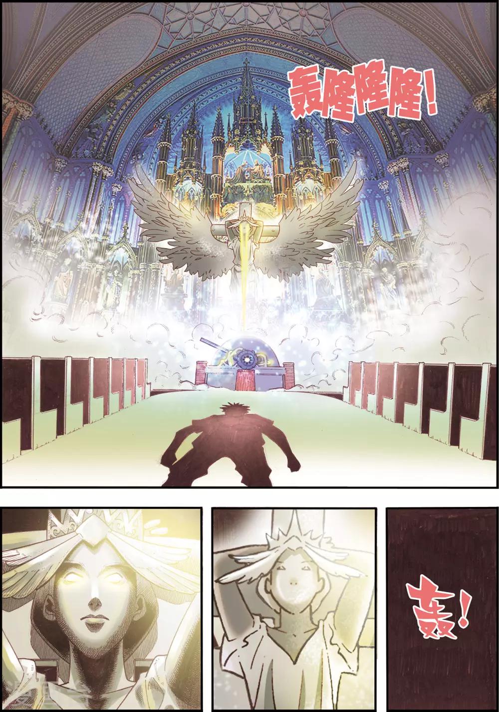 天堂岛之歌简谱漫画,第6话1图