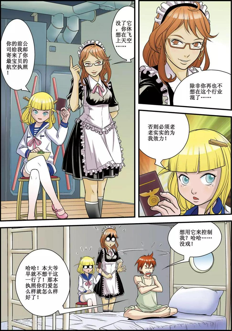 天堂岛之歌简谱漫画,第2话2图