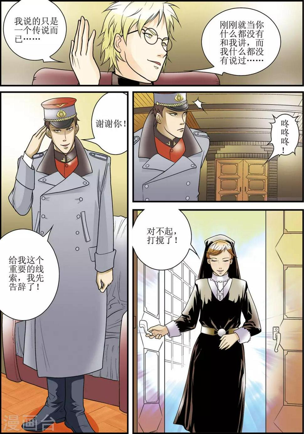 天堂岛的记忆碎片漫画,第3话2图