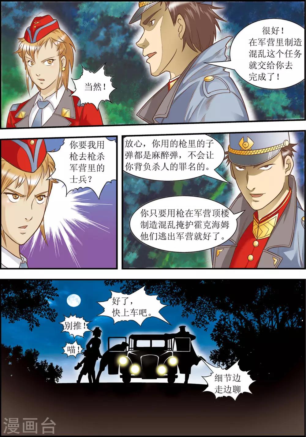 天堂岛的基本信息漫画,第11话1图