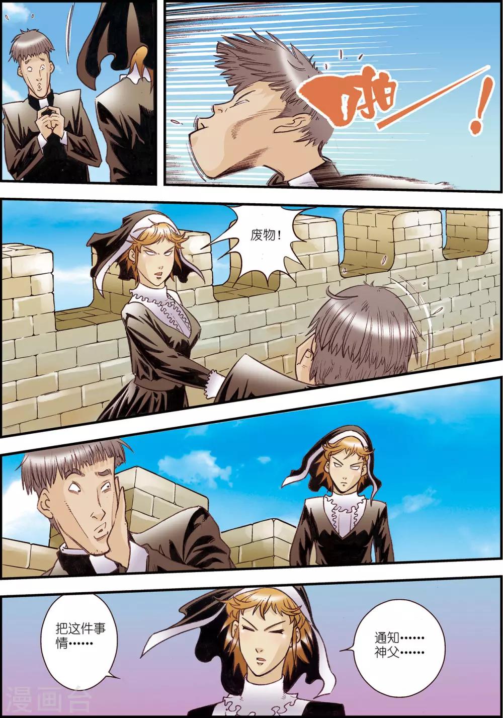 天堂岛之歌简谱漫画,第6话2图