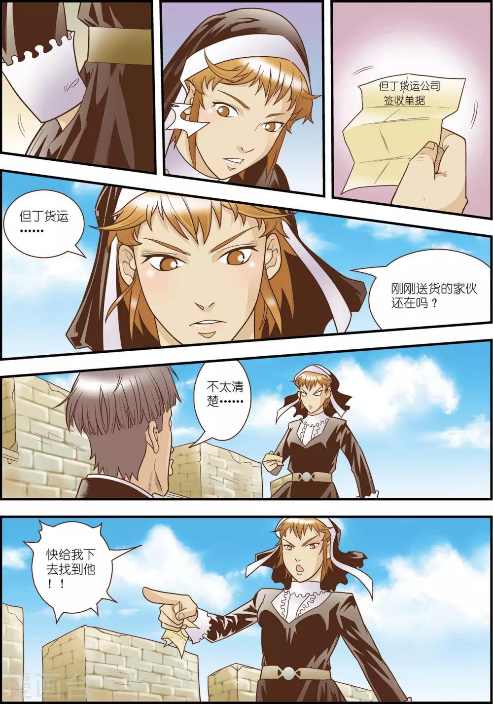 天堂岛之歌简谱漫画,第6话1图