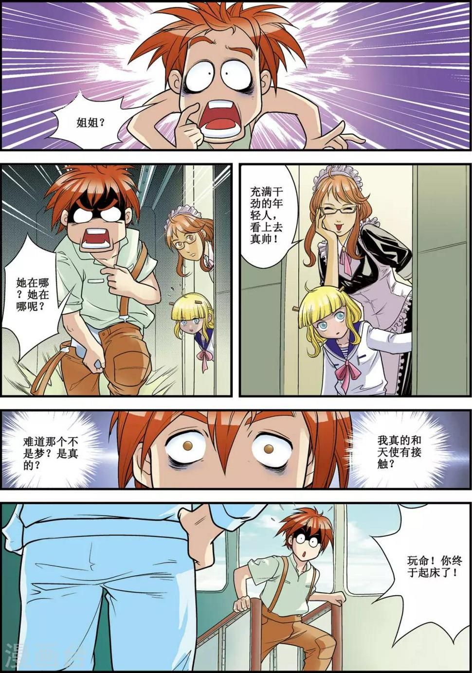 天堂岛之歌简谱漫画,第2话1图