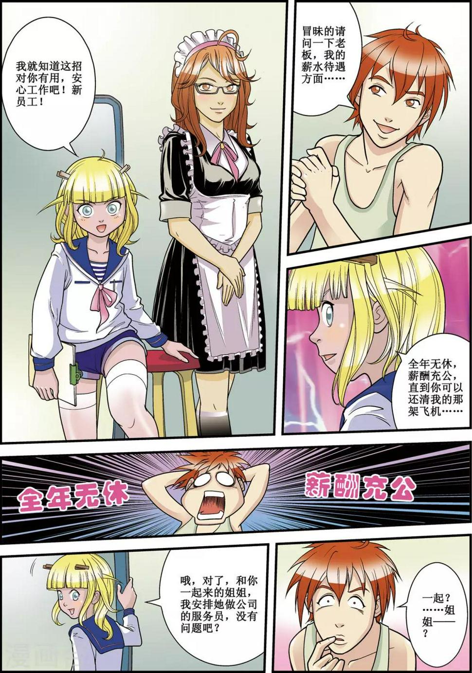 天堂岛之歌简谱漫画,第2话2图