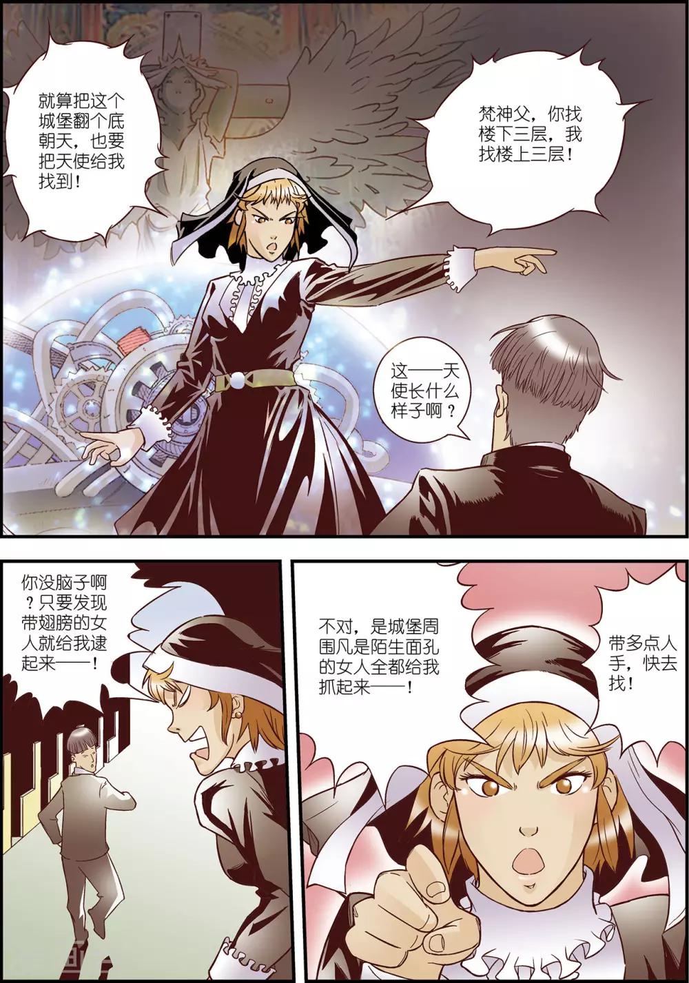 天堂岛之歌简谱漫画,第6话2图