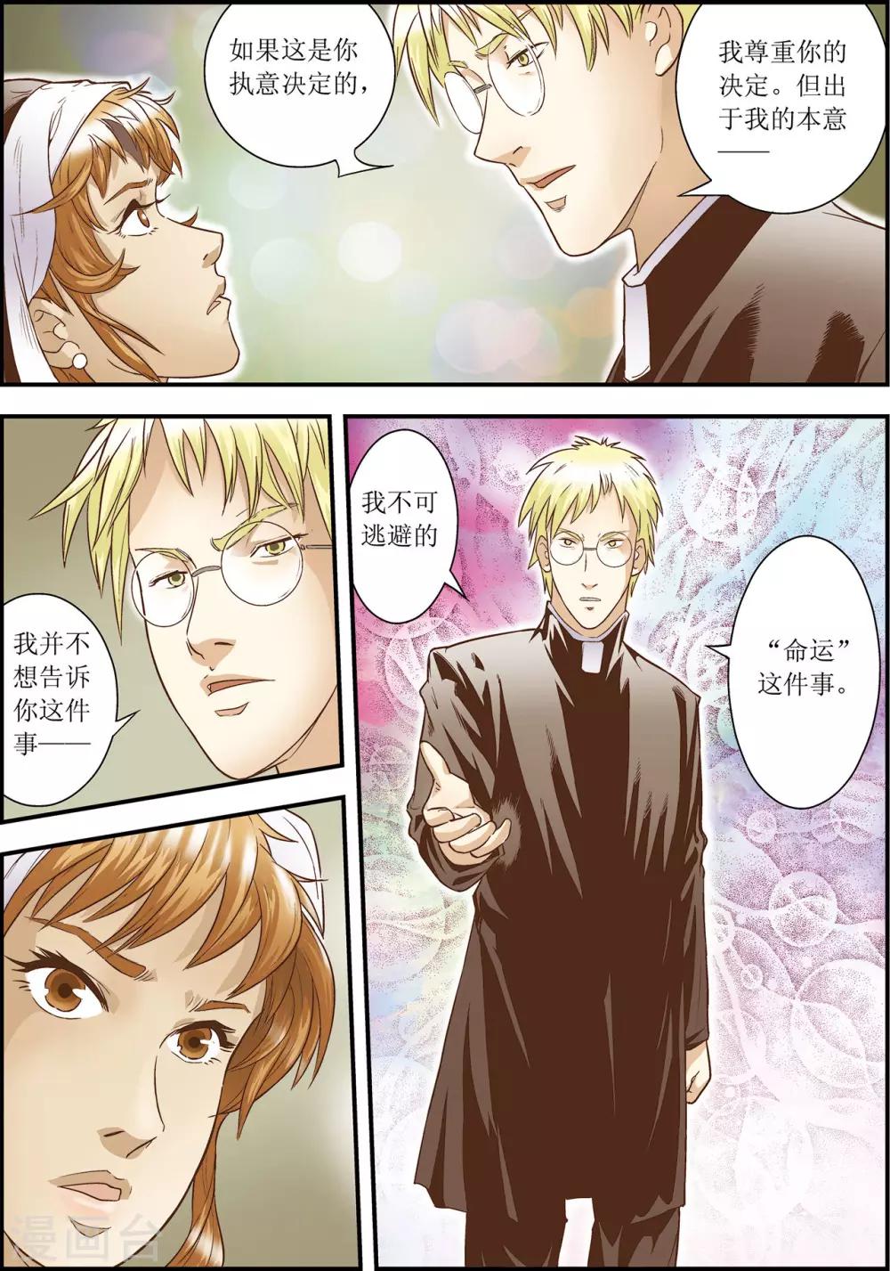 天堂岛之歌简谱漫画,第7话2图