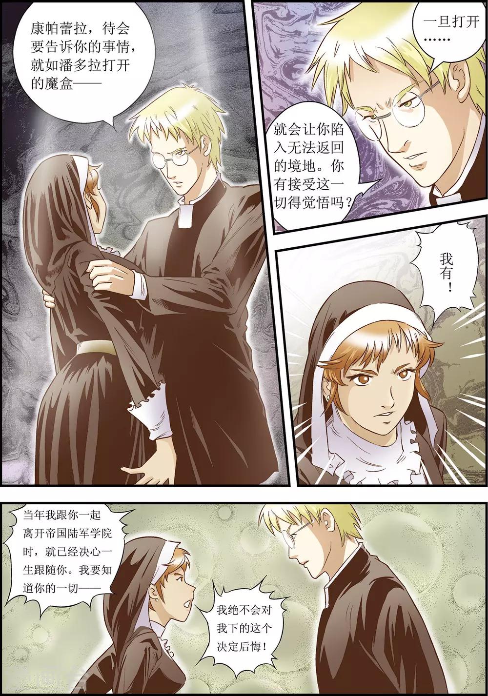 天堂岛之歌简谱漫画,第7话1图