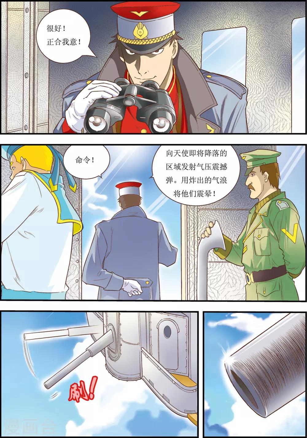 天堂岛的翅膀漫画,第9话1图