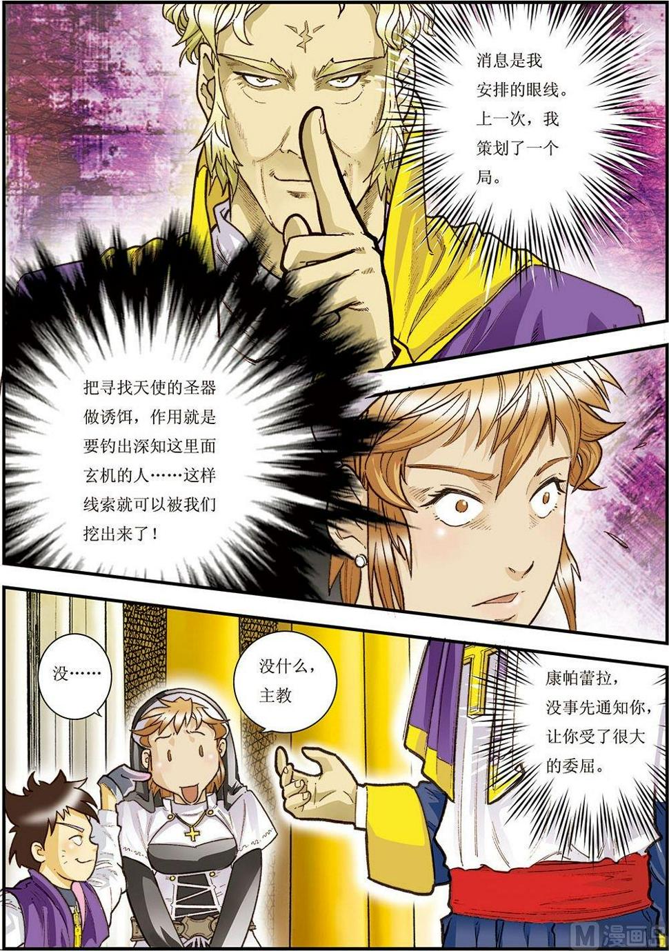 天堂岛的通关攻略漫画,第09话(下)1图