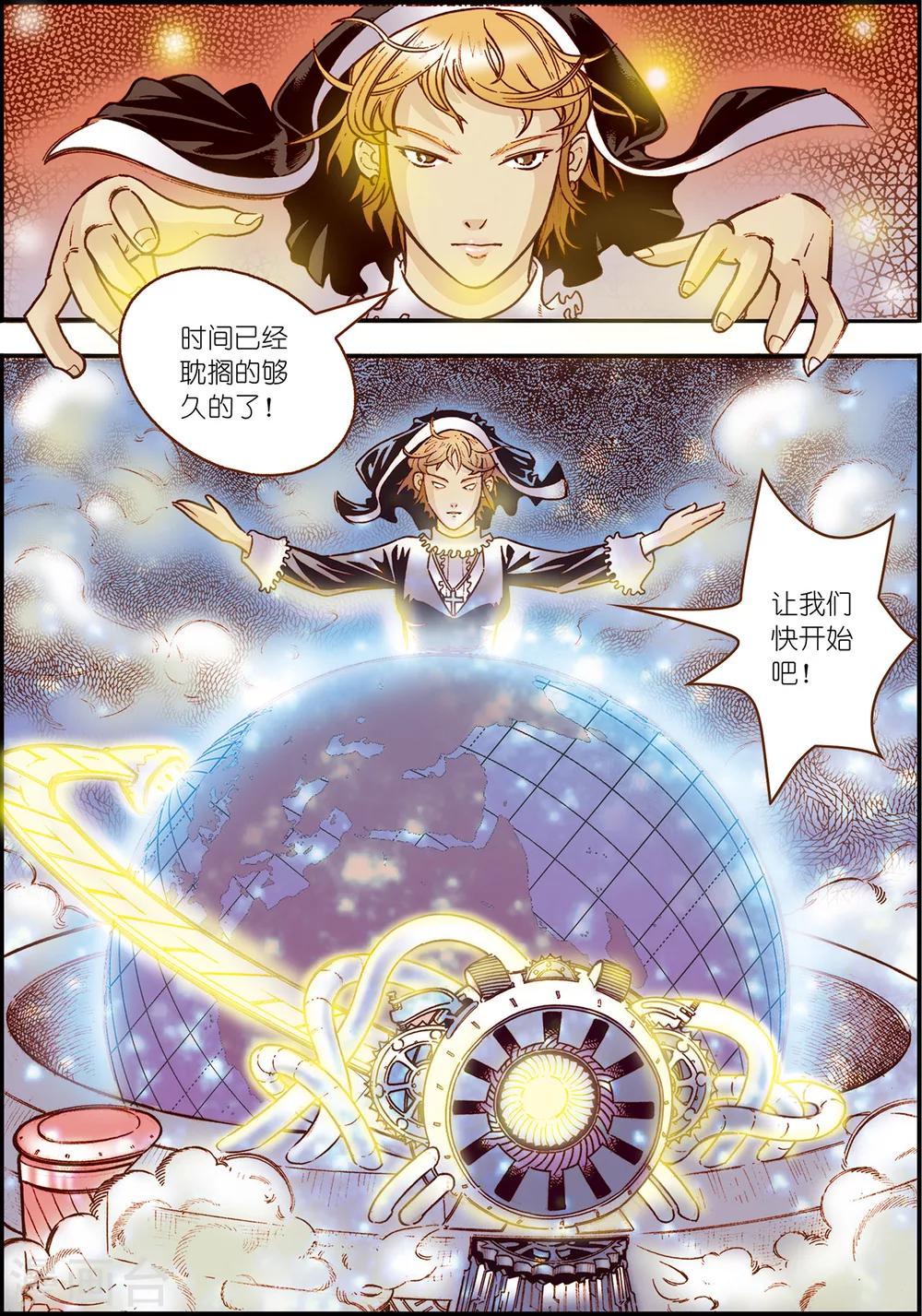 天堂岛的人有什么超能力漫画,第5话1图