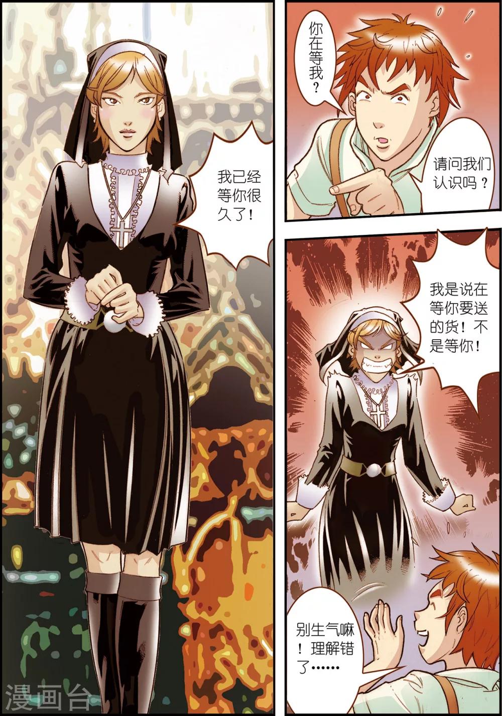 天堂岛的人有什么超能力漫画,第5话1图