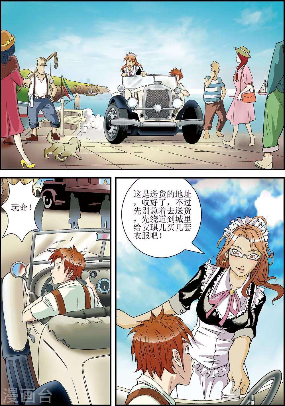 天堂岛的翅膀漫画,第3话2图