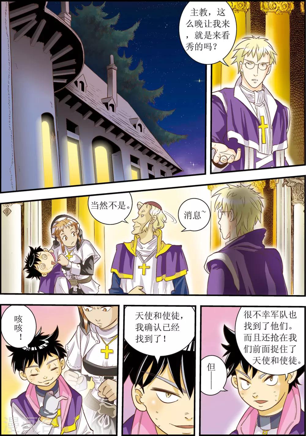 天堂岛之歌恐怖版漫画,第10话2图