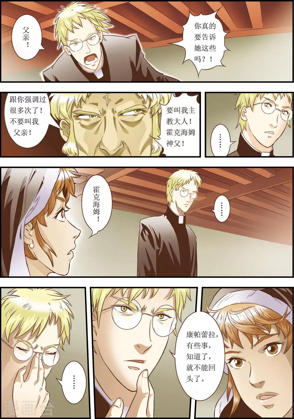 天堂岛之歌简谱漫画,第7话1图