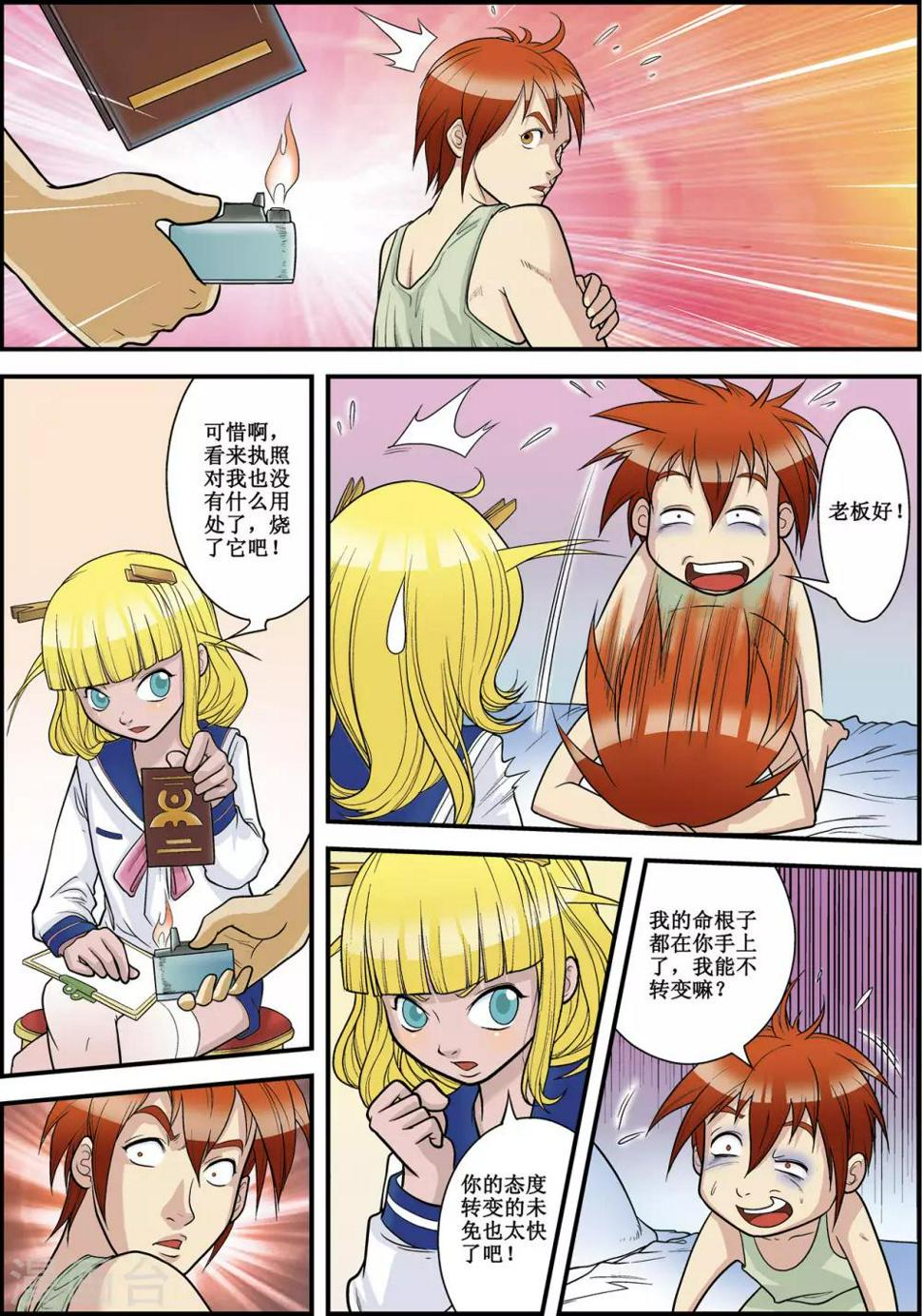 天堂岛之歌简谱漫画,第2话1图
