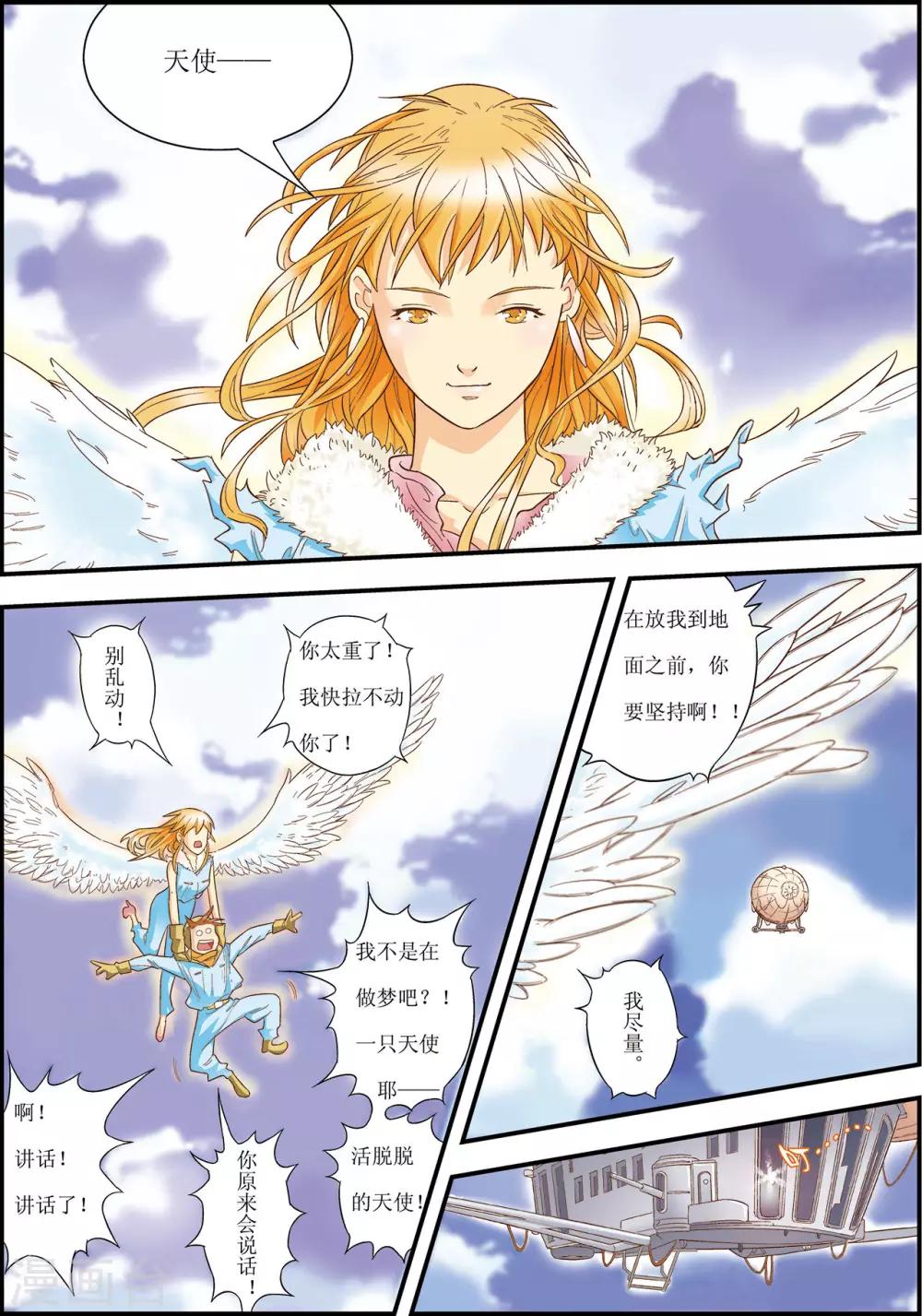 天堂岛之歌简谱漫画,第8话1图