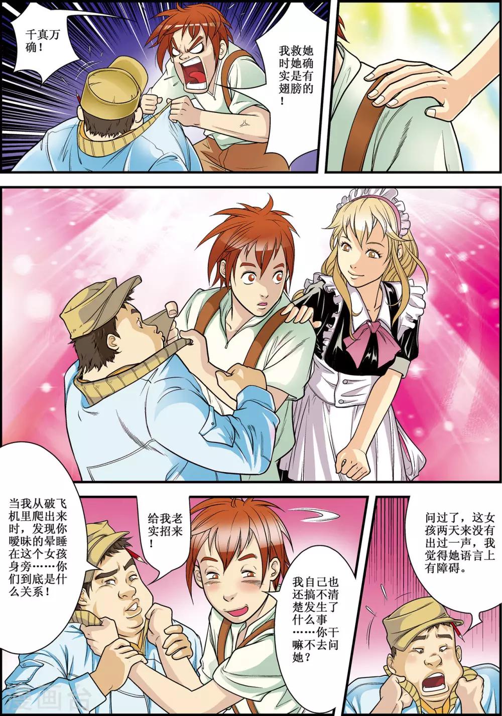 天堂岛之歌简谱漫画,第2话2图