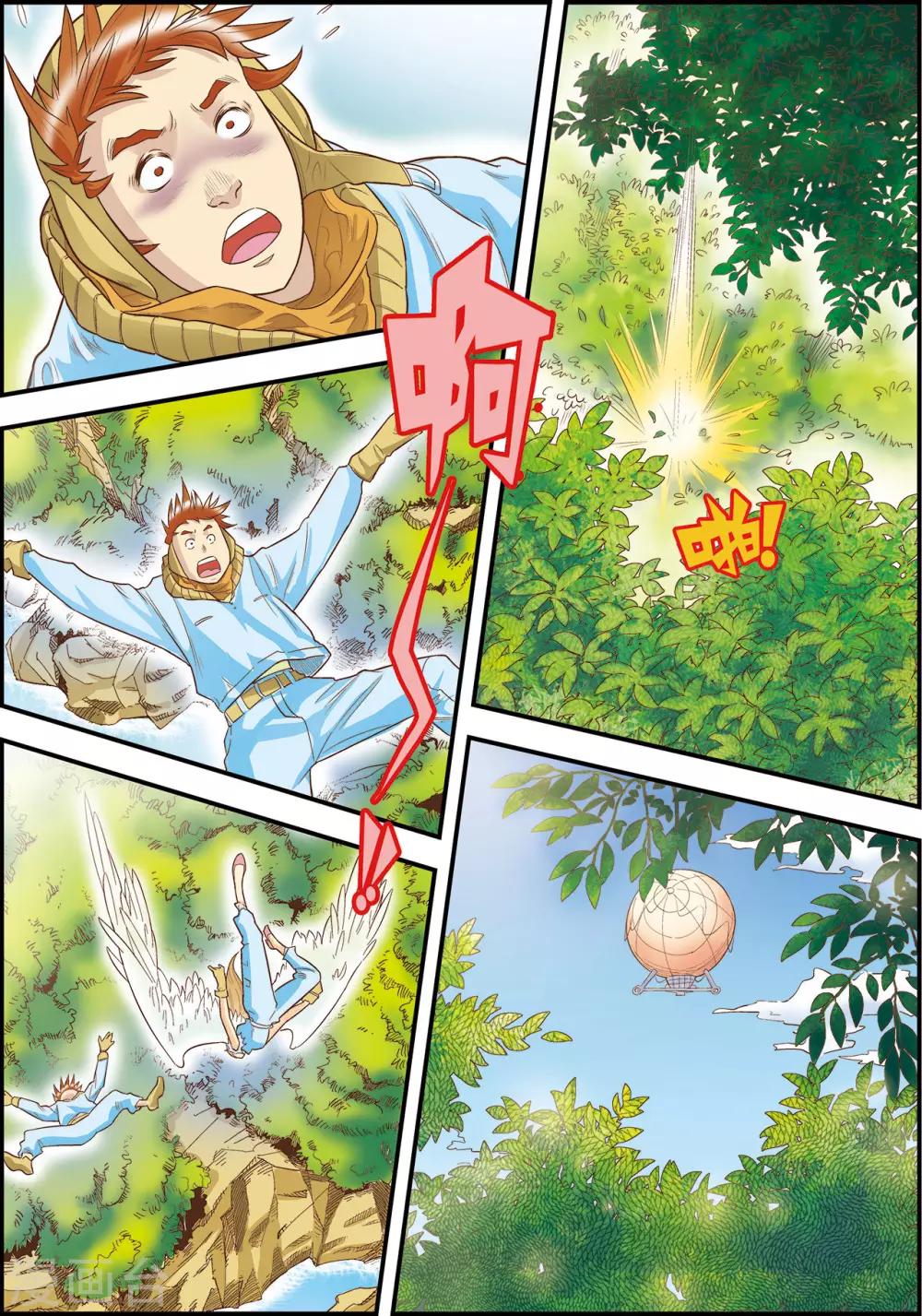 天堂岛的翅膀漫画,第9话2图